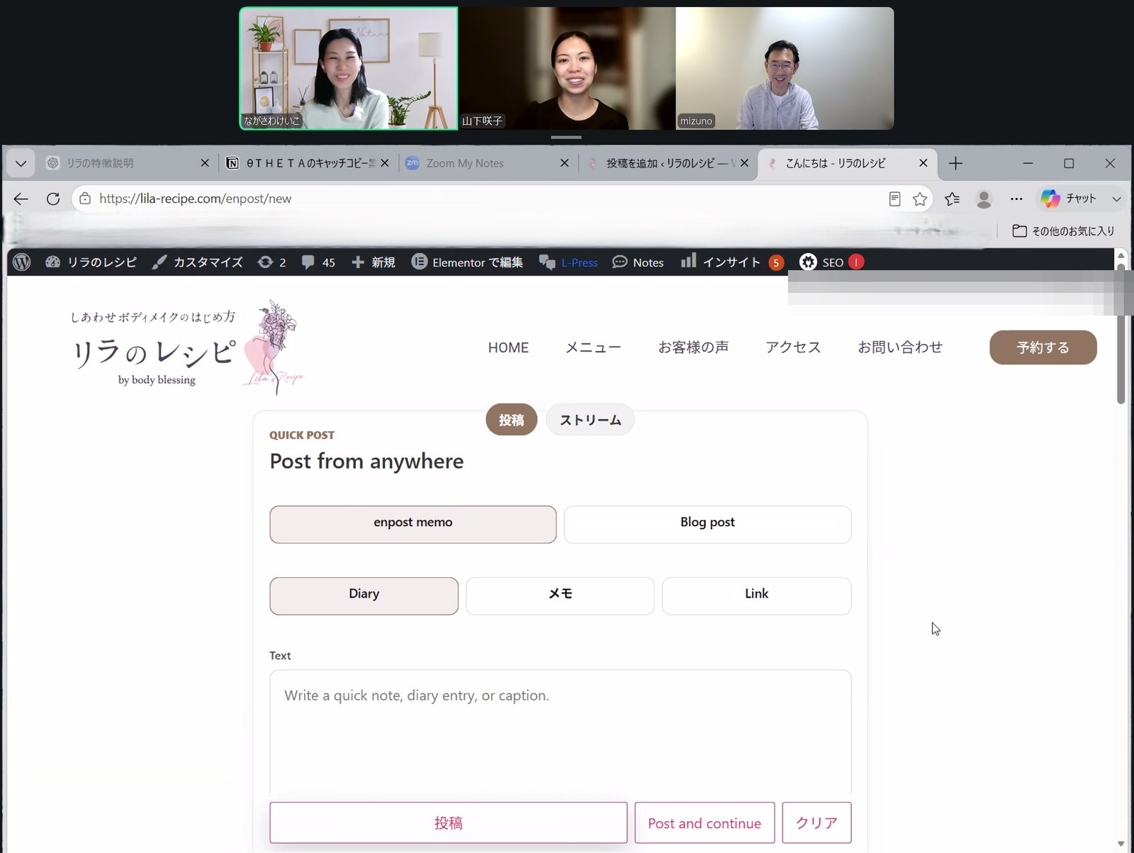 オンラインでお客様のWordPressサイトを一緒に見ながら進める、FirstStageの伴走レッスンの様子