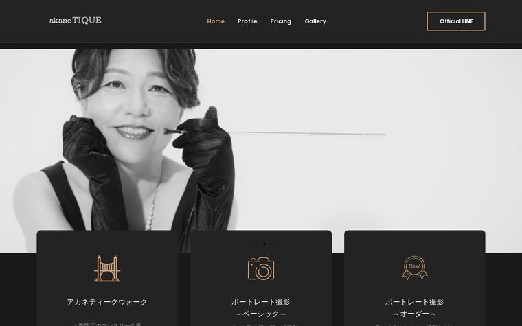 アカネティーク サイト