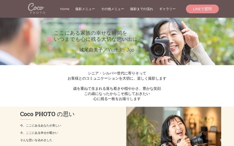 出張フォト 城由美子 サイト