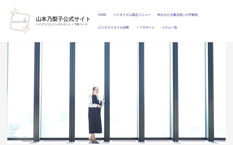 山本のりこ 公式サイト