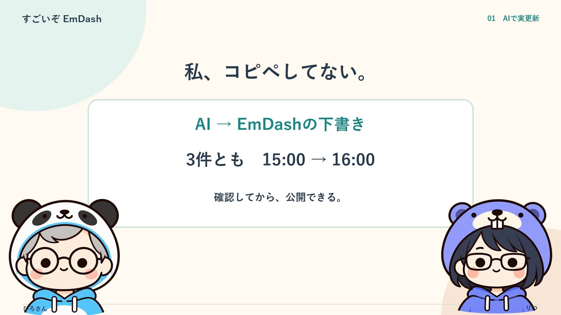 ひろさんとりつがEmDashの便利さを実演